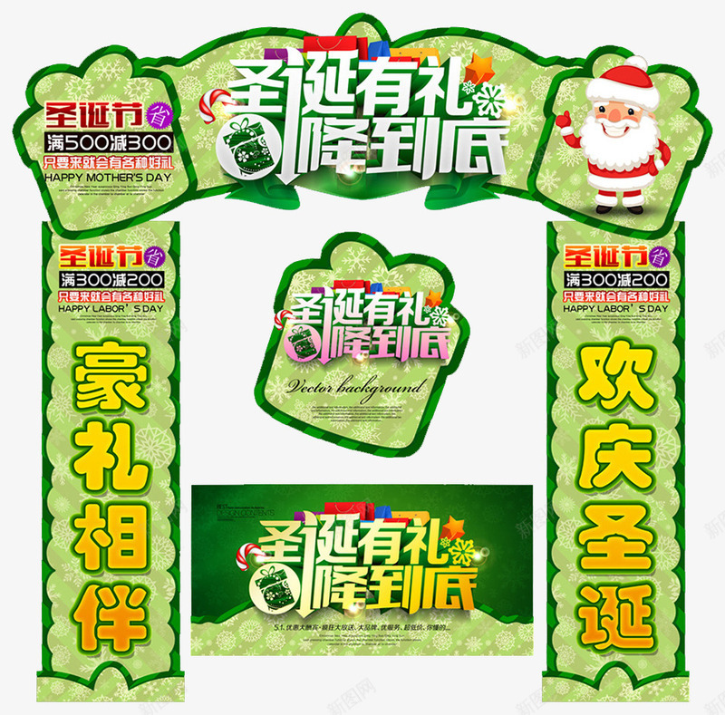 圣诞节促销活动png免抠素材_新图网 https://ixintu.com a 喜庆 圣诞快乐 圣诞礼物 圣诞老人 圣诞节 展板设计 拱门设计 绿色 节日气氛 装饰丝带 门头