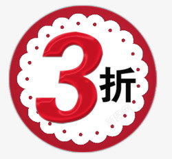 折扣优惠png图片下载 折扣优惠素材