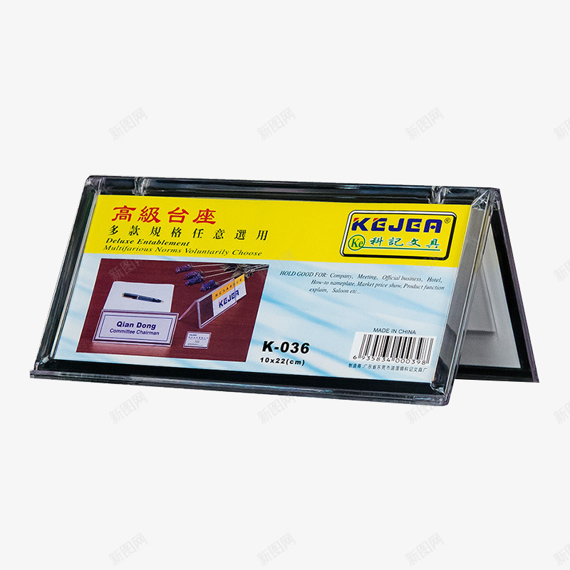 桌牌展示牌台牌png免抠素材_新图网 https://ixintu.com 产品实物 会议座位牌 双面座位牌 双面透明会议牌 台牌 台牌设计 座位名牌 座位牌 桌号