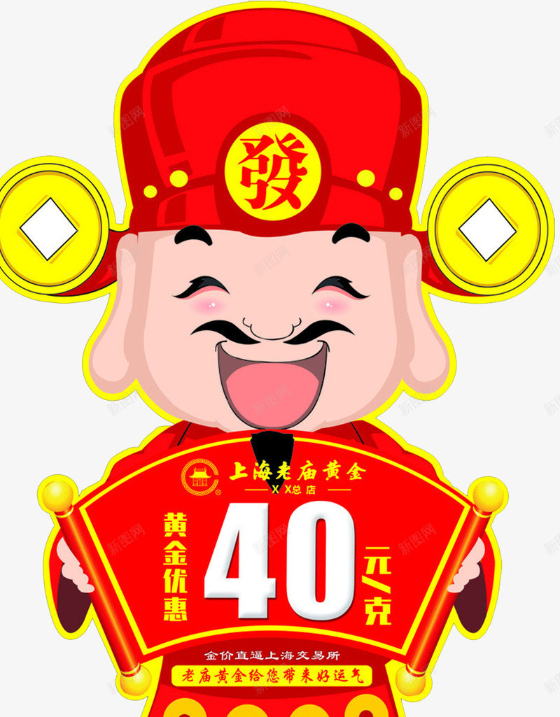 2018狗年财神爷卡通插画psd免抠素材_新图网 https://ixintu.com 2018 传统文化 元宝 卡通 戊戌年 插画 新年 新年财神 春节 狗年 神仙 神明 财神 过年 送福 门神