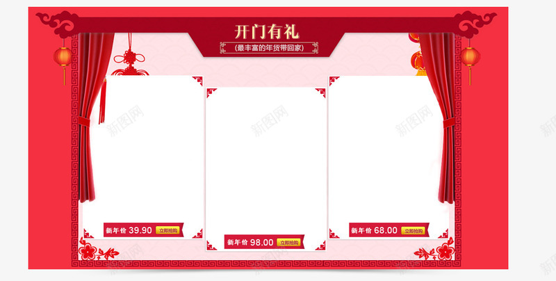 新年单品展示台png免抠素材_新图网 https://ixintu.com 单品 喜庆 展示 新年 红色