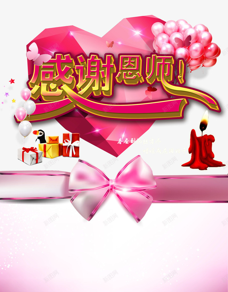 教师节png免抠素材_新图网 https://ixintu.com 感恩 感谢 教师节感恩 文化艺术 节日庆祝 蜡烛 设计