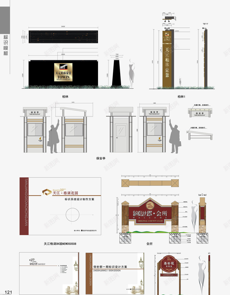 地产VI矢量图ai免抠素材_新图网 https://ixintu.com VI设计 公告栏 地产VI 导向牌 导视系统 指示牌 矢量VI设计 视觉系统设计 识别系统 矢量图