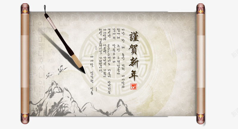 谨贺新年书卷png免抠素材_新图网 https://ixintu.com 书卷 书法 毛笔 谨贺新年