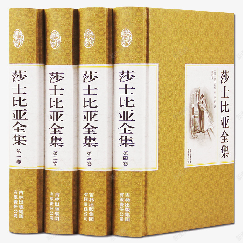 莎士比亚全集png免抠素材_新图网 https://ixintu.com 产品实物 全四册 十四行诗 名言录 四大悲剧喜剧集 国学馆 戏剧集 文学经典 英文原版翻译标准正版 莎士比亚 莎士比亚全集