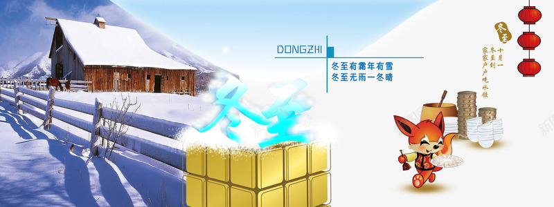 二十四节气之冬至png免抠素材_新图网 https://ixintu.com 中华文化 二十四节气 传统文化 冬至 时令 时节 节气