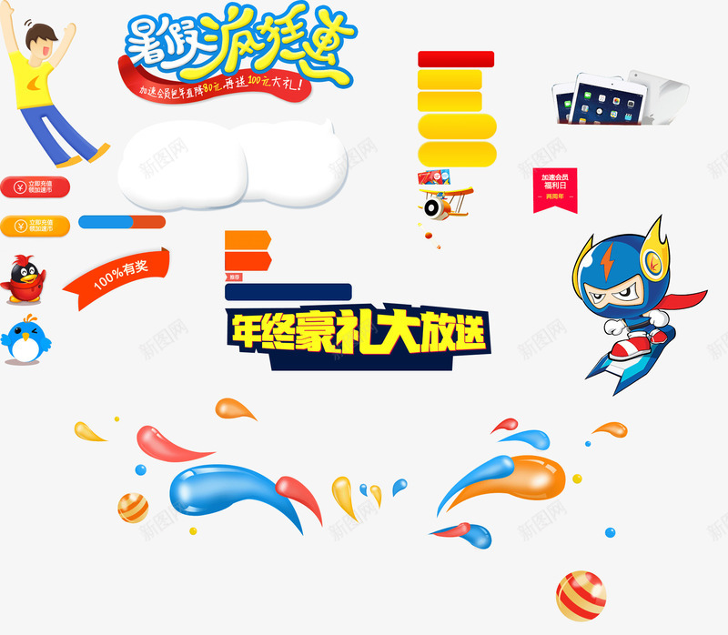 年轻豪礼大放送png免抠素材_新图网 https://ixintu.com 活动 艺术字 装饰