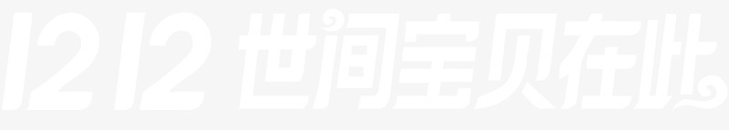 双十二淘宝logo图标图标