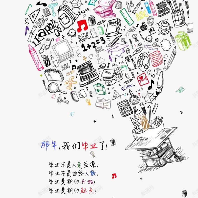 学院风毕业拼搏进取创意图形png免抠素材_新图网 https://ixintu.com 图形排列 学院风 拼搏进取 毕业