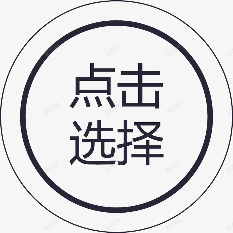 群蜂抵用券点击png免抠素材_新图网 https://ixintu.com 群蜂抵用券点击