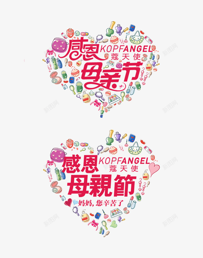 感恩母亲节图标png_新图网 https://ixintu.com 寇天使 庆祝节日素材 护肤品图标 母亲节素材 节日