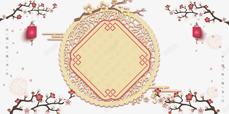 新年传统背景psd分层图png免抠素材_新图网 https://ixintu.com 传统节日 剪纸花边 喜迎新年 新年传统背景 梅花 欢度春节 灯笼 烟花 跨年狂欢 迎春送福