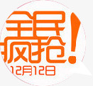 黄色卡通双12促销图标png_新图网 https://ixintu.com 12 促销 卡通 图标 黄色