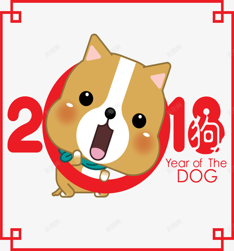2018创意狗年字体png免抠素材_新图网 https://ixintu.com 2018 2018创意狗年字体 中国风2018字体 喜庆 新年字体 新年海报 春节 狗 狗年 狗年大吉