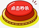 点击秒杀按键图标png_新图网 https://ixintu.com 图标 按键