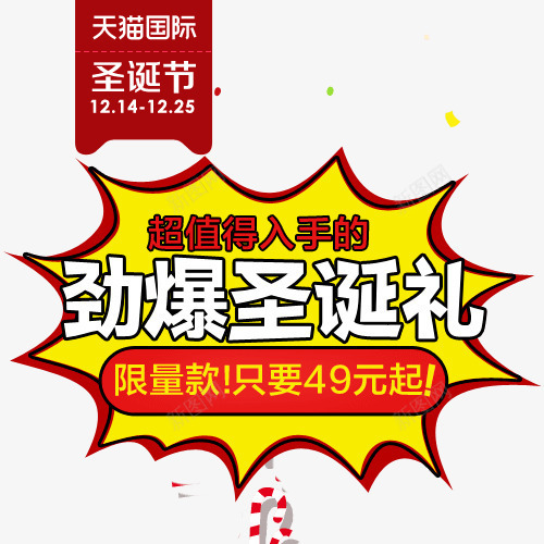 圣诞节天猫消息框png免抠素材_新图网 https://ixintu.com 圣诞节 消息