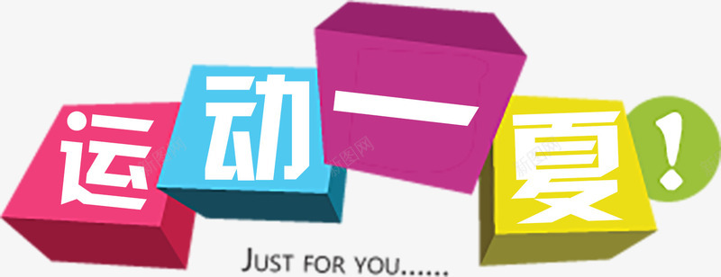 店铺文案艺术字png免抠素材_新图网 https://ixintu.com PSD 天猫文案 字体 排版 文安排版 文案 海报文案 淘宝排版 淘宝文案