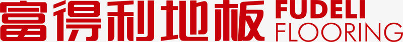 富得利地板logo图标png_新图网 https://ixintu.com logo 企业LOGO标志矢量 企业logo 企业商标 图标 富得利地板 标志 标识