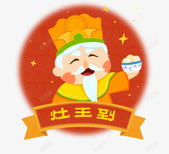 小年插图卡通灶王爷png免抠素材_新图网 https://ixintu.com 卡通 卡通形象 小年插图 手绘插画 灶王 灶王爷