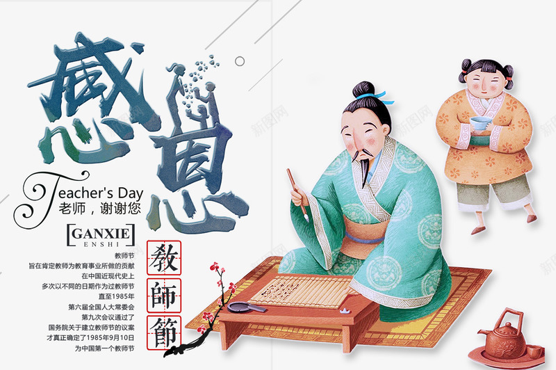 中国教书育人插画png免抠素材_新图网 https://ixintu.com 孔子 尊贤 感恩教师节 感谢师恩 插画 教书育人 教师节快乐 敬老尊贤 桃李满天下 老师辛苦了
