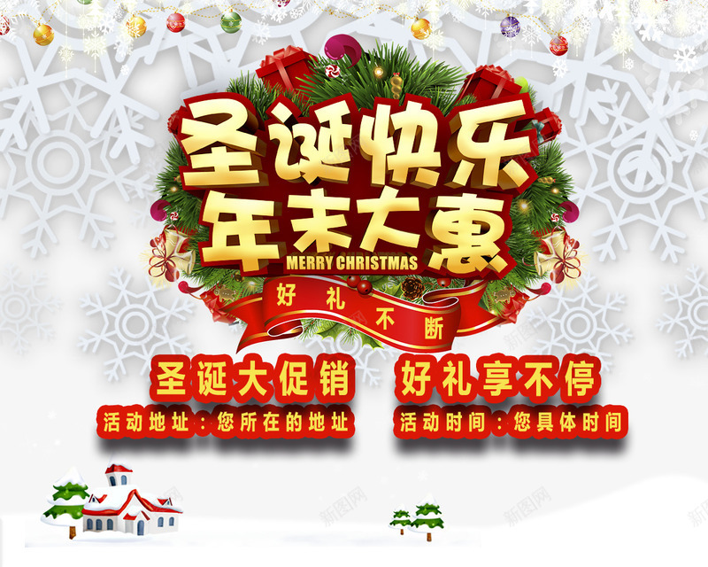 圣诞节海报psd免抠素材_新图网 https://ixintu.com 圣诞 圣诞树 圣诞节 圣诞节宣传页 新年愿望 新年海报 深红色 红色 西方节日
