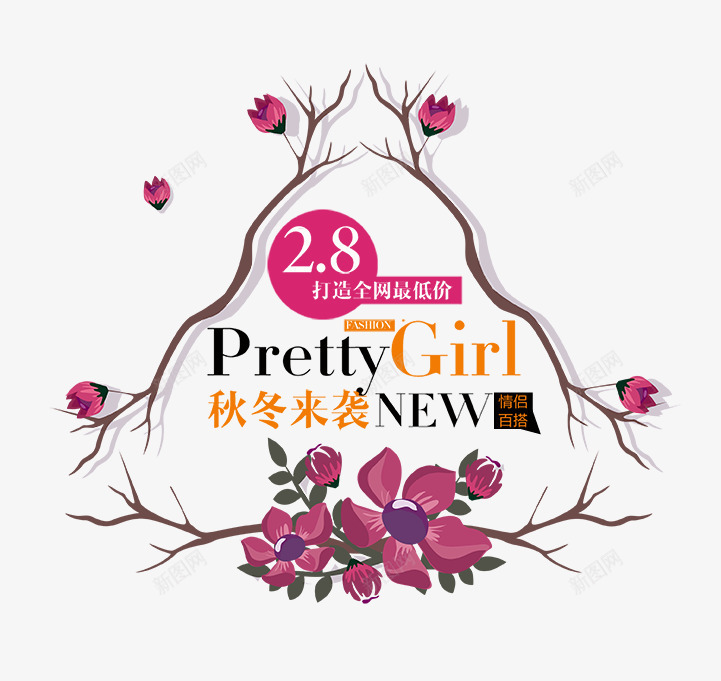 美丽的手绘花png免抠素材_新图网 https://ixintu.com 女装海报 手绘花 文字排版 秋冬来袭 花框
