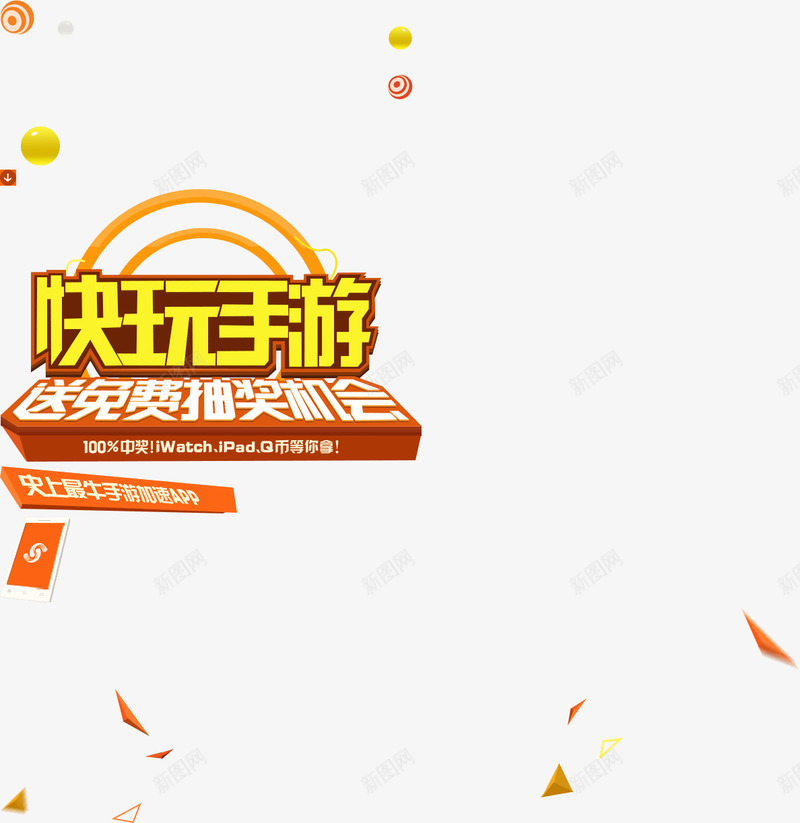 几何体漂浮圆球皮漂浮png免抠素材_新图网 https://ixintu.com 几何体 圆球 漂浮
