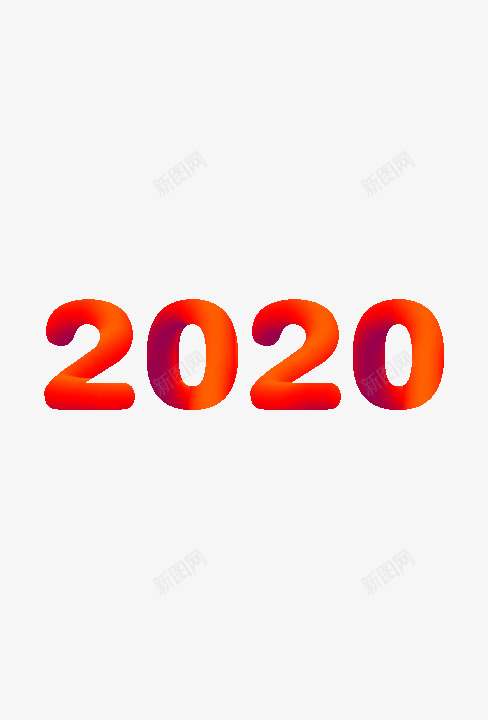 2020鼠年活动创意文字png免抠素材_新图网 https://ixintu.com 2020 创意 新图网 活动 立体文字 鼠年