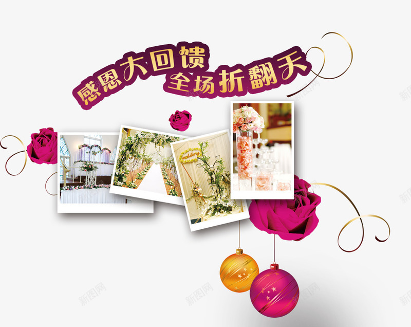感恩大回馈png免抠素材_新图网 https://ixintu.com 全场折翻天 感恩 感恩促销 折扣