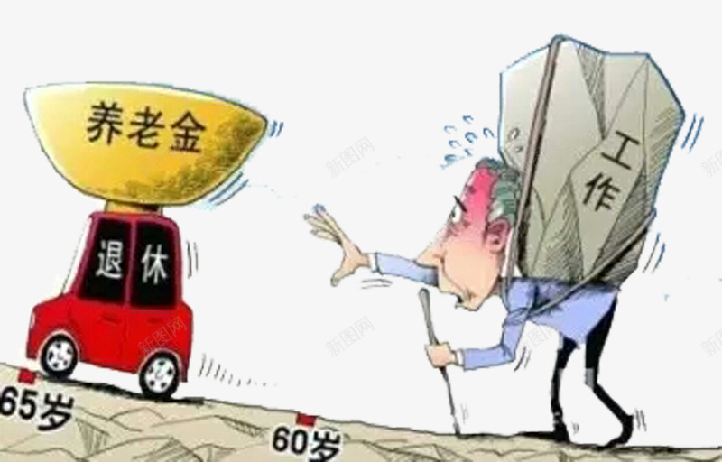 工作退休养老金元素png免抠素材_新图网 https://ixintu.com 养老元素 养老金 工作 退休