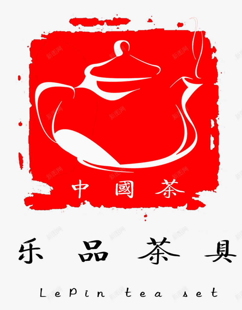 中国风茶具LOGO图标png_新图网 https://ixintu.com LOGO 中国印 印章 红色 茶具