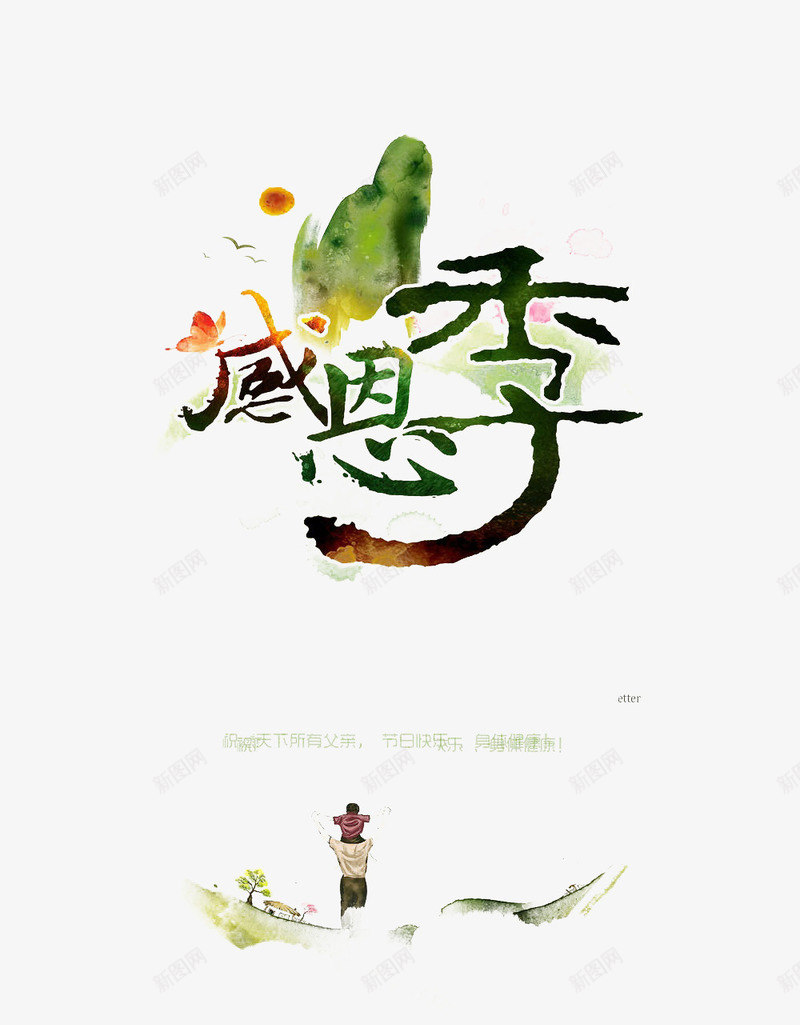 2017感恩季png免抠素材_新图网 https://ixintu.com 感恩节 海报 绿色 装饰