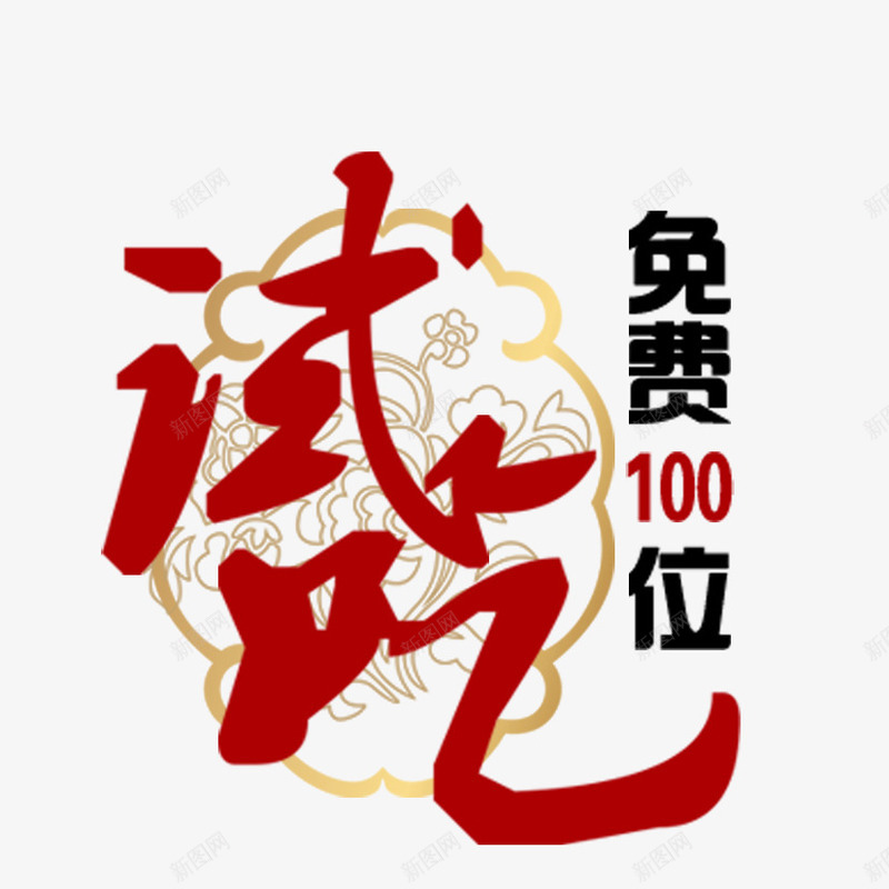 免费试吃png免抠素材_新图网 https://ixintu.com 免费 纹路 花纹素材 试吃