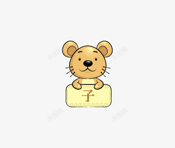子鼠png免抠素材_新图网 https://ixintu.com 动物 卡通动物 卡通老鼠 生肖 生肖鼠