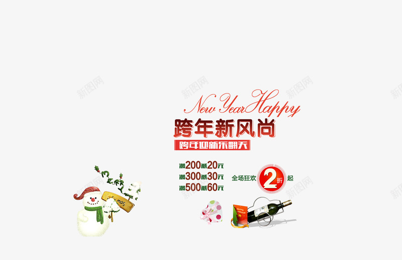 2017跨年png免抠素材_新图网 https://ixintu.com 2017 圣诞 跨年 雪人