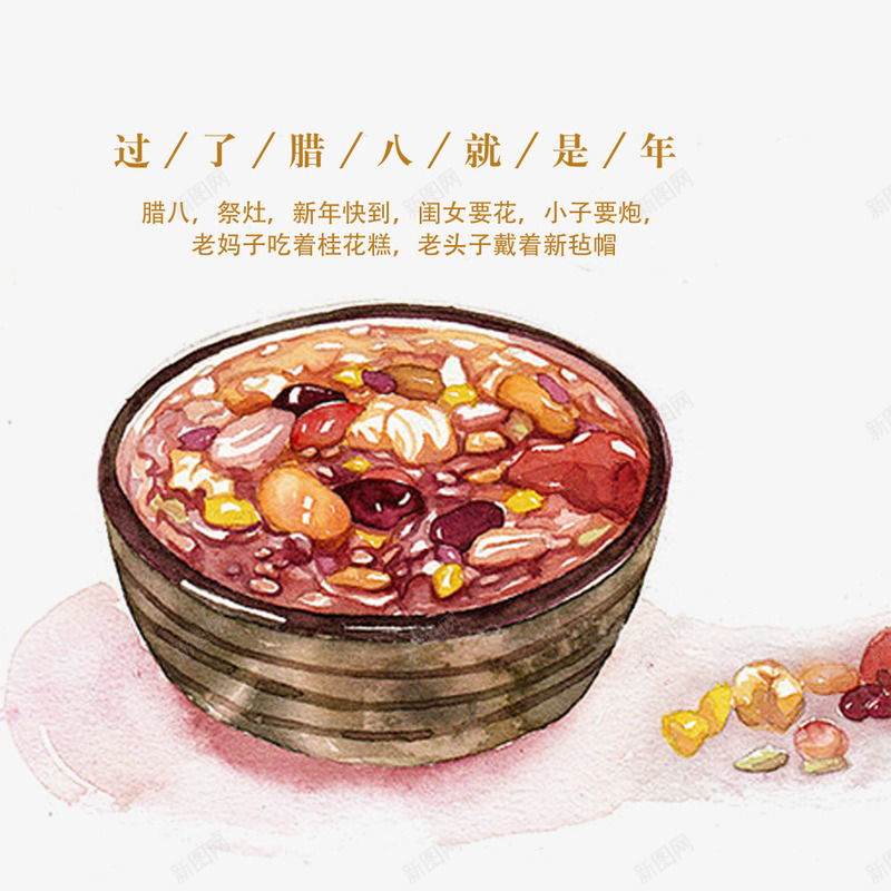 过了腊八就是年节日海报png免抠素材_新图网 https://ixintu.com 传统美食 传统节日 宣传海报 手绘腊八粥 腊八节 节日海报