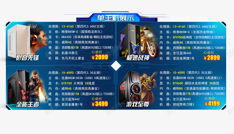 电脑设备促销展示psd免抠素材_新图网 https://ixintu.com 促销 展示 淘宝 电器 电脑 电脑促销免抠 电脑促销免抠png 电脑促销免抠素材 电脑组装 设备