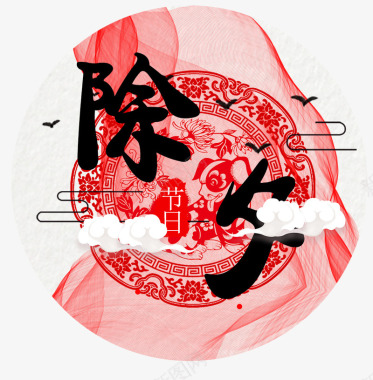传统中国风狗年除夕图标图标