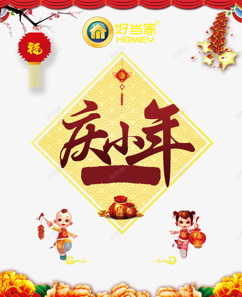 小年元素png免抠素材_新图网 https://ixintu.com 中国传统 中国风 小年 过节