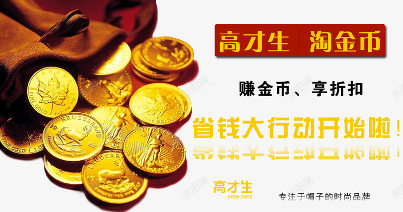 高材生省钱大行动开始了psd免抠素材_新图网 https://ixintu.com 享折扣 淘金币 省钱 省钱行动 赚金币 高材生