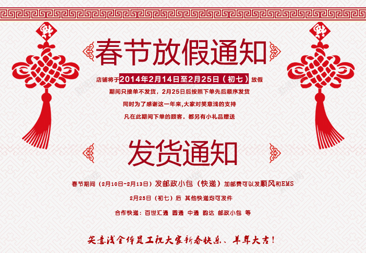 淘宝春节放假通知png免抠素材_新图网 https://ixintu.com 中国结 发货时间 发货通知 开始发货通知 放假通知 新图网 淘宝春节放假通知 过年发货通知