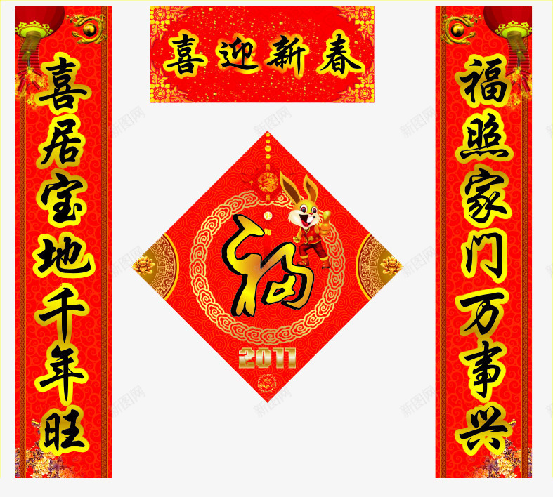 喜迎新春对联png免抠素材_新图网 https://ixintu.com 对联 新年对联 新春 春节对联 节日元素 门联 鸡年