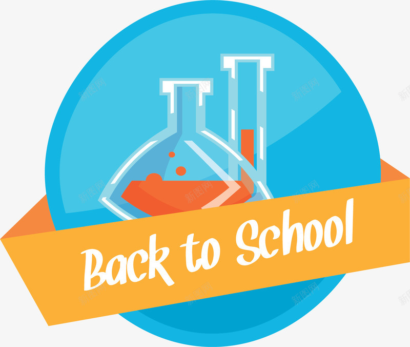 化学实验开学标签矢量图ai免抠素材_新图网 https://ixintu.com 化学实验 实验 实验仪器 实验用品 开学季 矢量png 矢量图