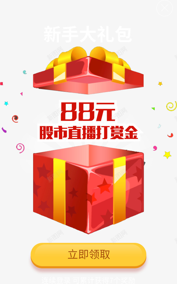 礼盒奖赏psd免抠素材_新图网 https://ixintu.com app弹窗 奖励钱 漂浮 礼盒放送 红色