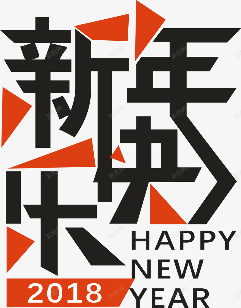狗年插画png免抠素材_新图网 https://ixintu.com 2018新春 2018狗年 插画 狗年 狗年大吉 狗年插图 狗年新春 狗年春节 狗年矢量图 狗年艺术字
