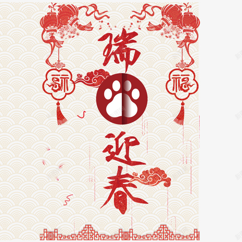 迎接春节png免抠素材_新图网 https://ixintu.com 2018 剪纸 字体 春节 祥云 红色 纹理 设计 质感 迎接 黄色