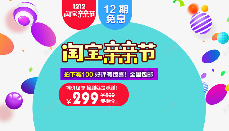 亲亲节裸价包邮psd免抠素材_新图网 https://ixintu.com 1212亲亲节裸价包邮促销海报 双12亲亲节海报 双12促销海报 双十二海报背景素材