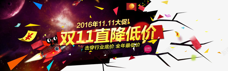 双十一大促海报png免抠素材_新图网 https://ixintu.com 光棍节 双11 双11大促 双11海报 双11直降低价 双11装修模块 双十一 天猫促销 店招 淘宝促销 网店装修 艺术字 购物狂欢 限时抢购