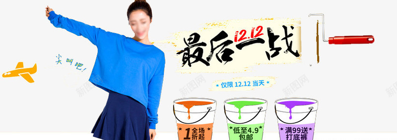 最后一战png免抠素材_新图网 https://ixintu.com 优惠 双12 抢购 购物