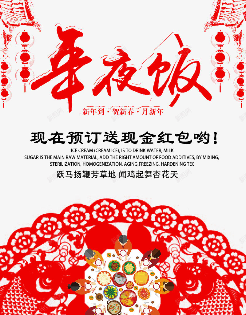 年夜饭预定png免抠素材_新图网 https://ixintu.com 团圆宴 年夜饭 现金 红包 过新年 预定